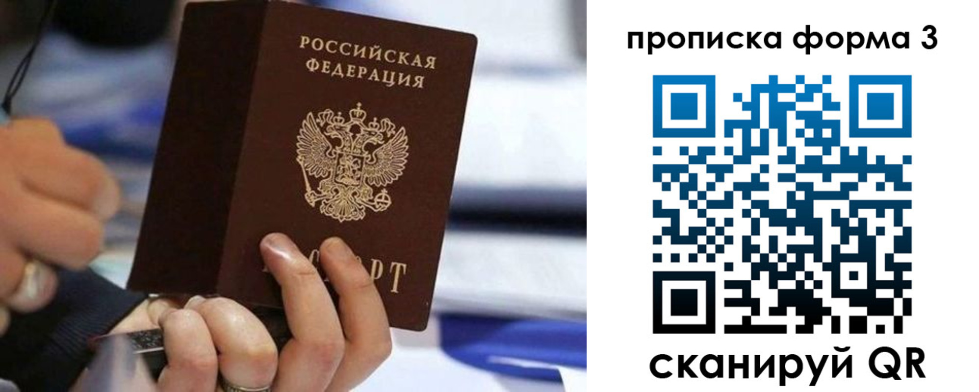 прописка штамп в Партизанске