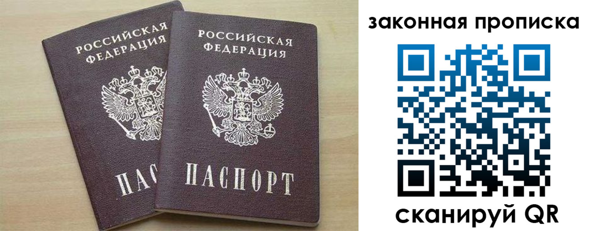 прописка для работы в Партизанске