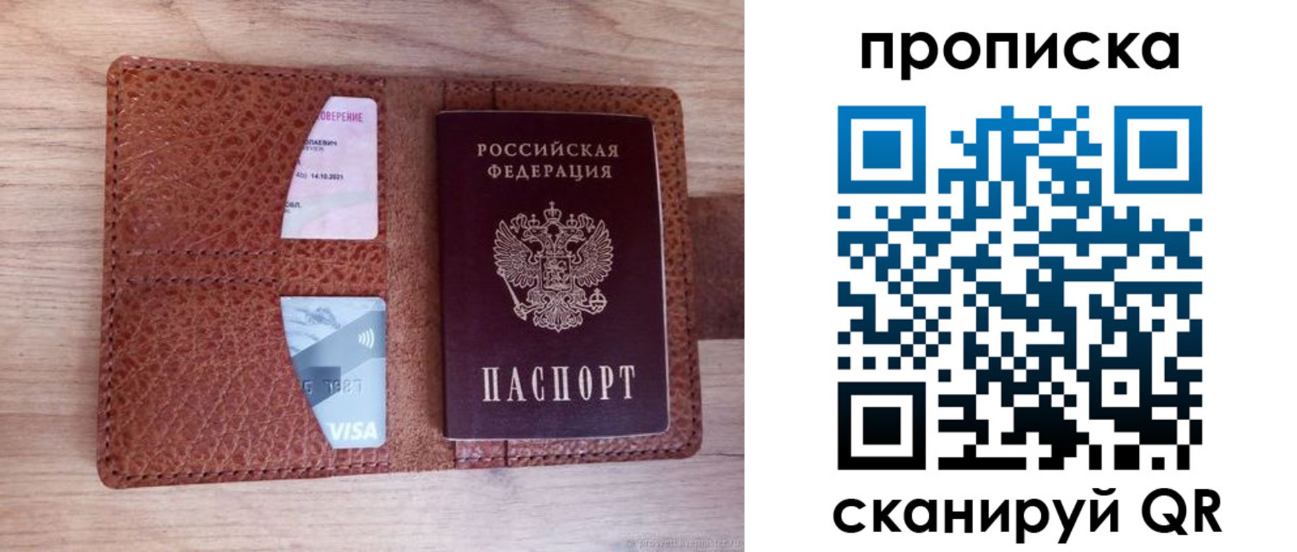 прописка паспорт в Партизанске