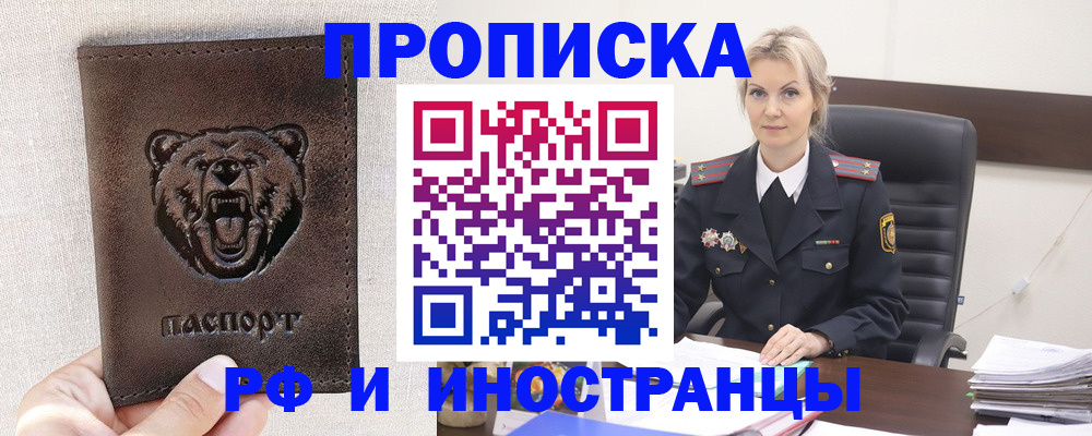 прописка в Партизанске