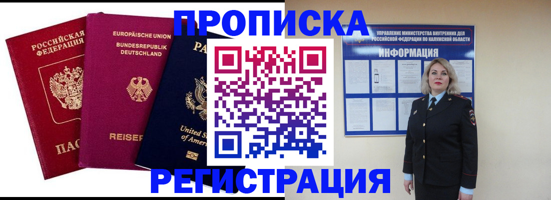 временная регистрация законно в Партизанске