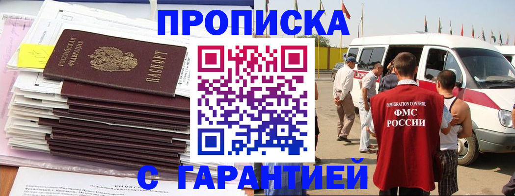 миграционный учет в Партизанске