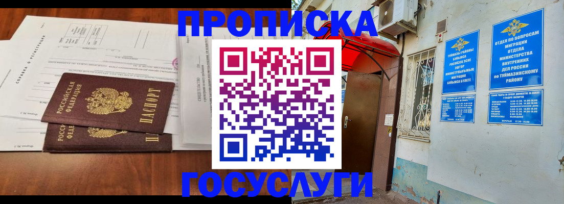 прописка в квартире в Партизанске